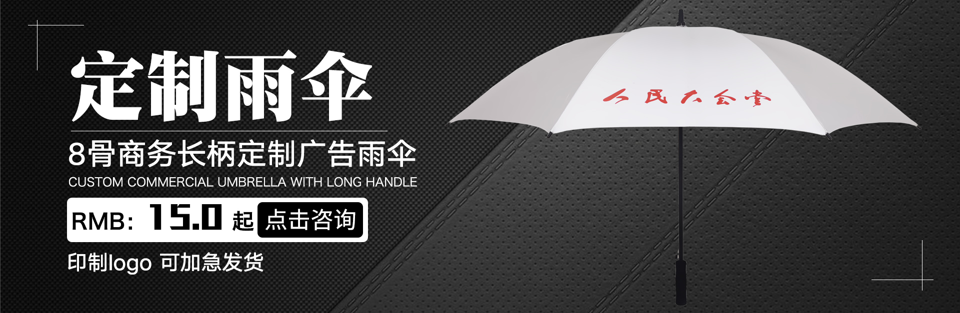 定制雨傘,禮品傘,雨傘定制